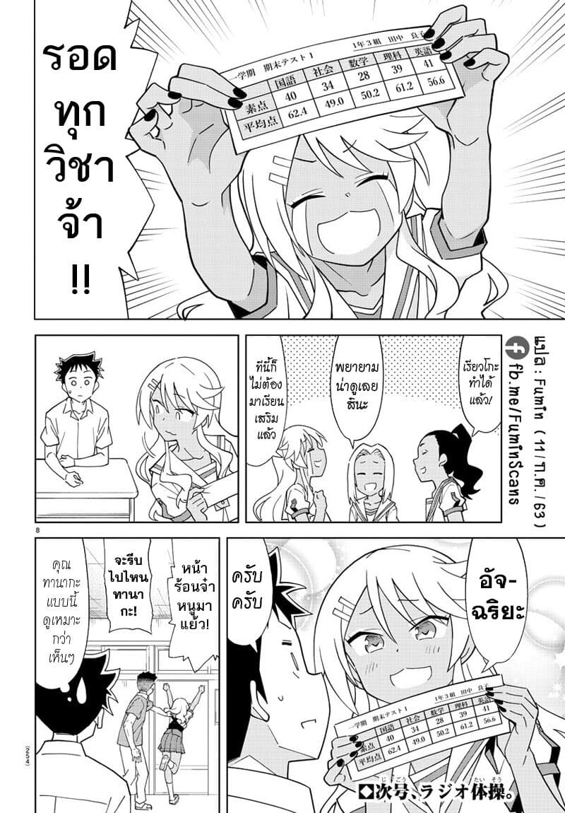Atsumare! Fushigi Kenkyubu page 8