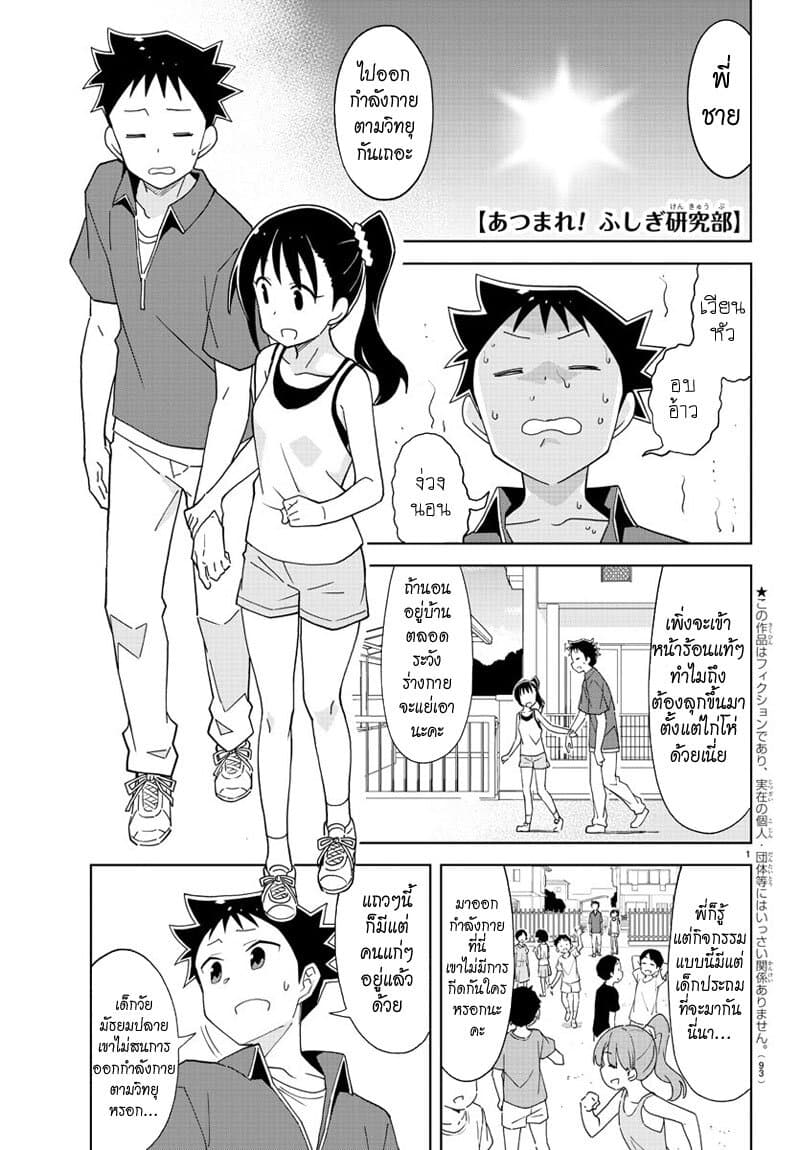 Atsumare! Fushigi Kenkyubu page 1