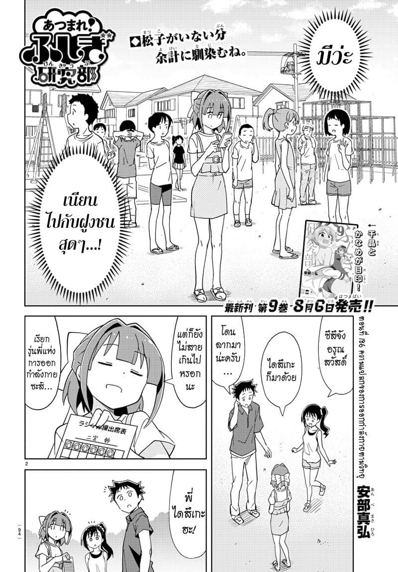 Atsumare! Fushigi Kenkyubu page 2