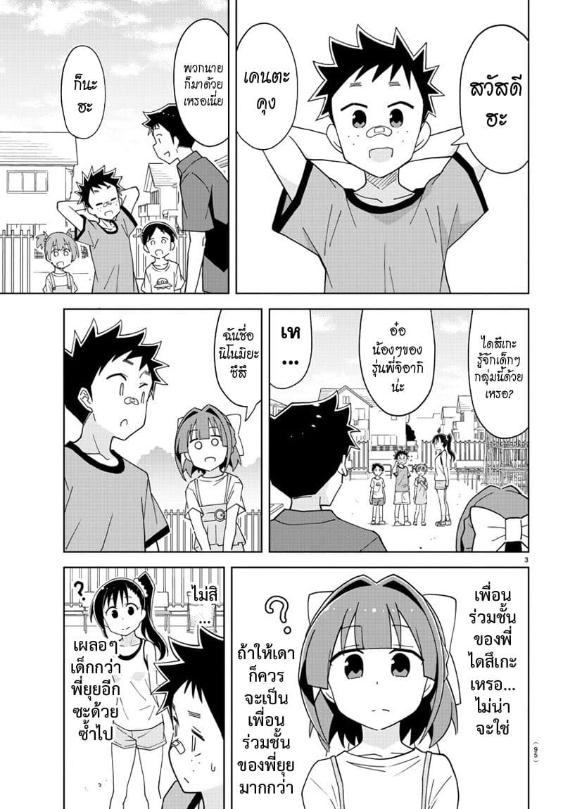 Atsumare! Fushigi Kenkyubu page 3