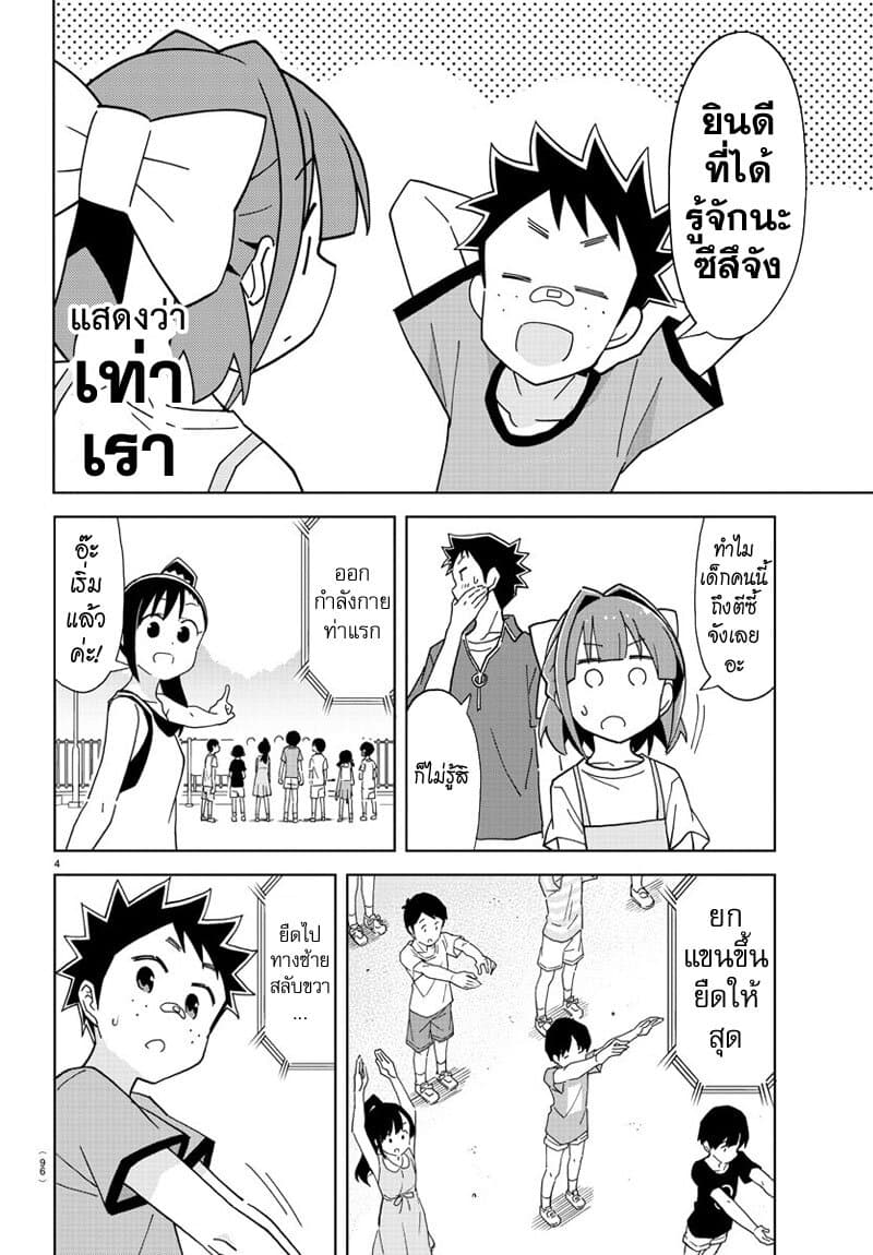 Atsumare! Fushigi Kenkyubu page 4
