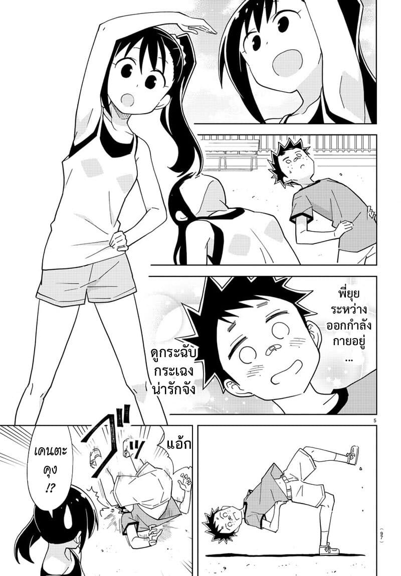 Atsumare! Fushigi Kenkyubu page 5