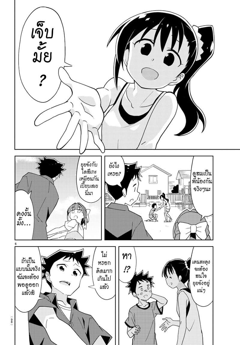 Atsumare! Fushigi Kenkyubu page 6
