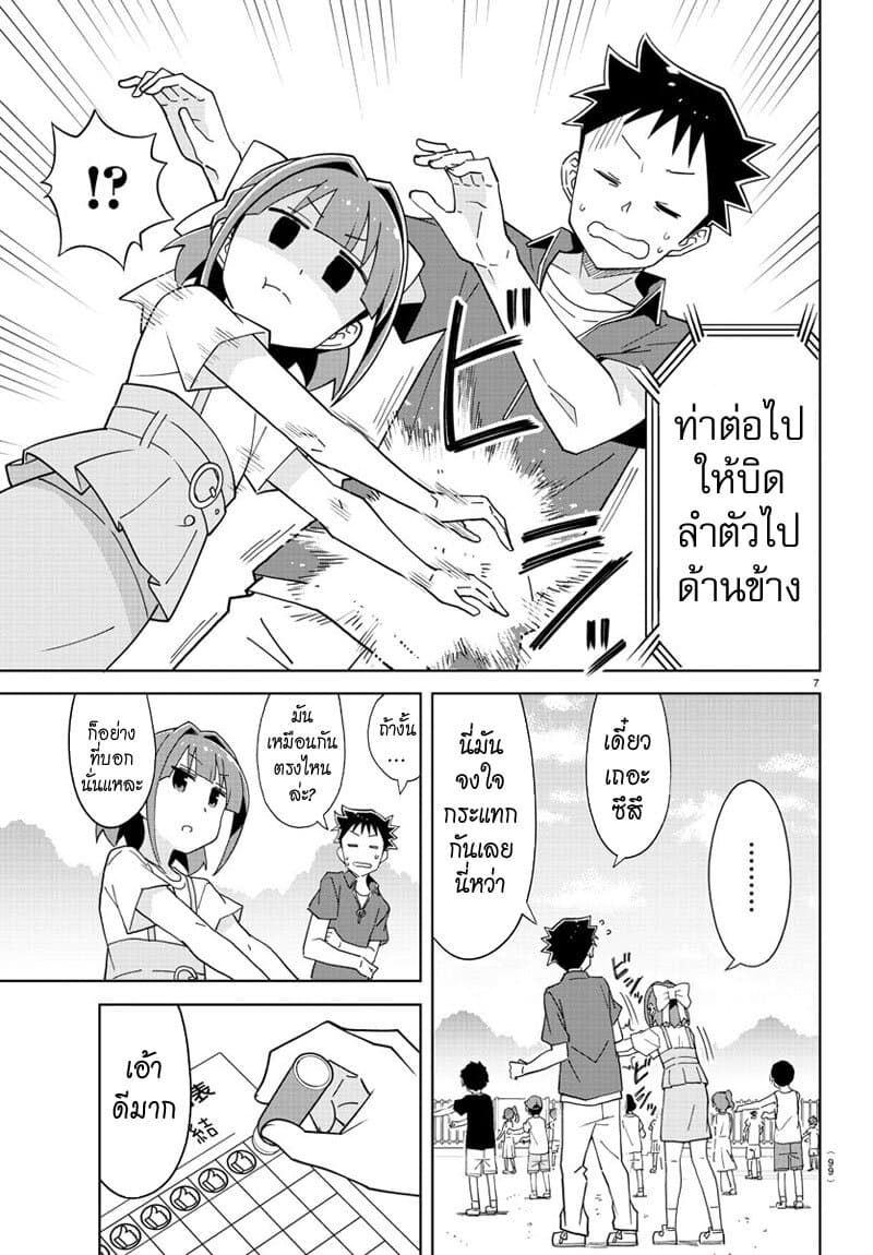 Atsumare! Fushigi Kenkyubu page 7