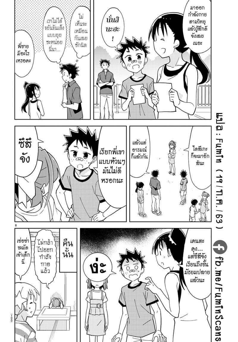 Atsumare! Fushigi Kenkyubu page 8