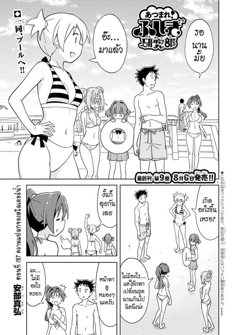 Atsumare! Fushigi Kenkyubu page 1