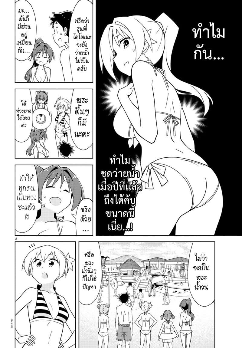 Atsumare! Fushigi Kenkyubu page 2