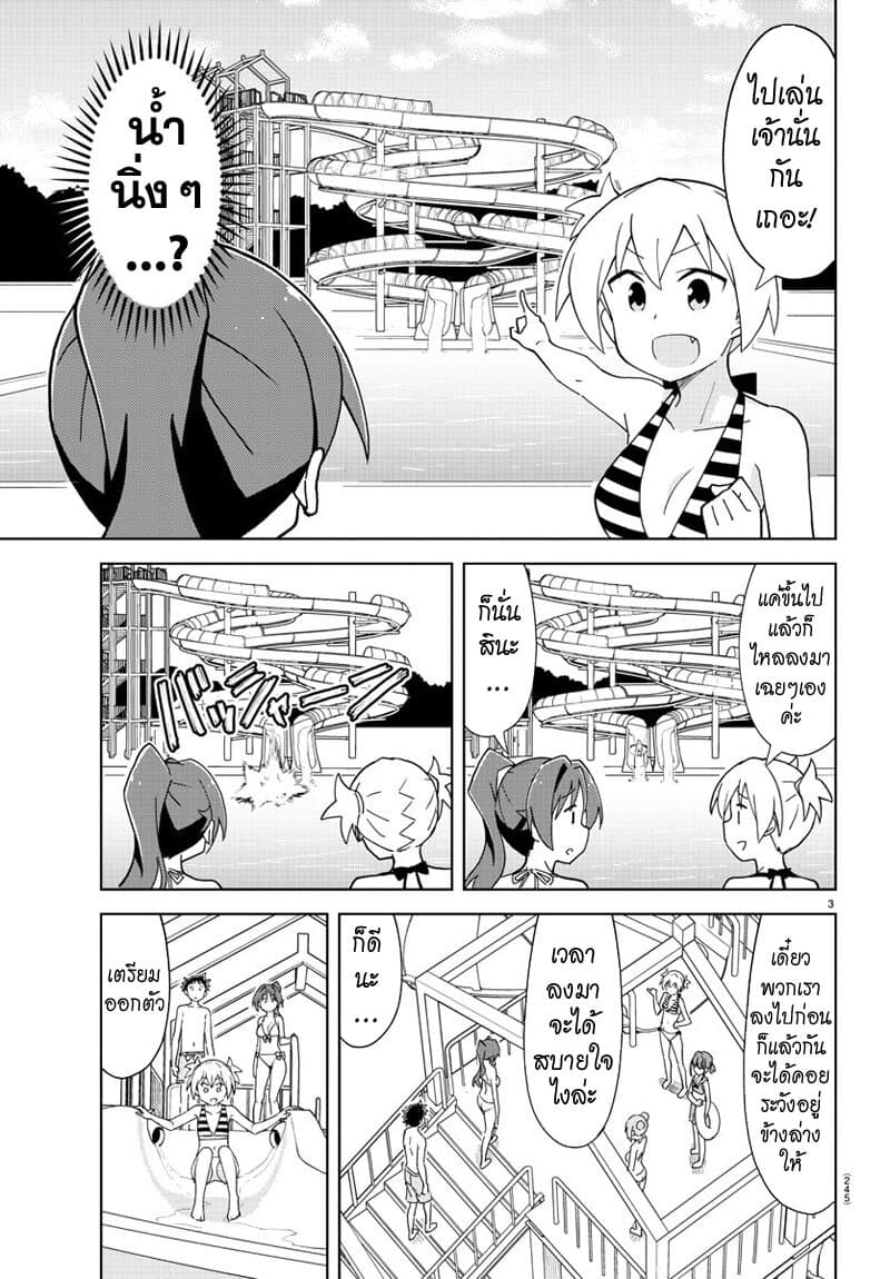 Atsumare! Fushigi Kenkyubu page 3