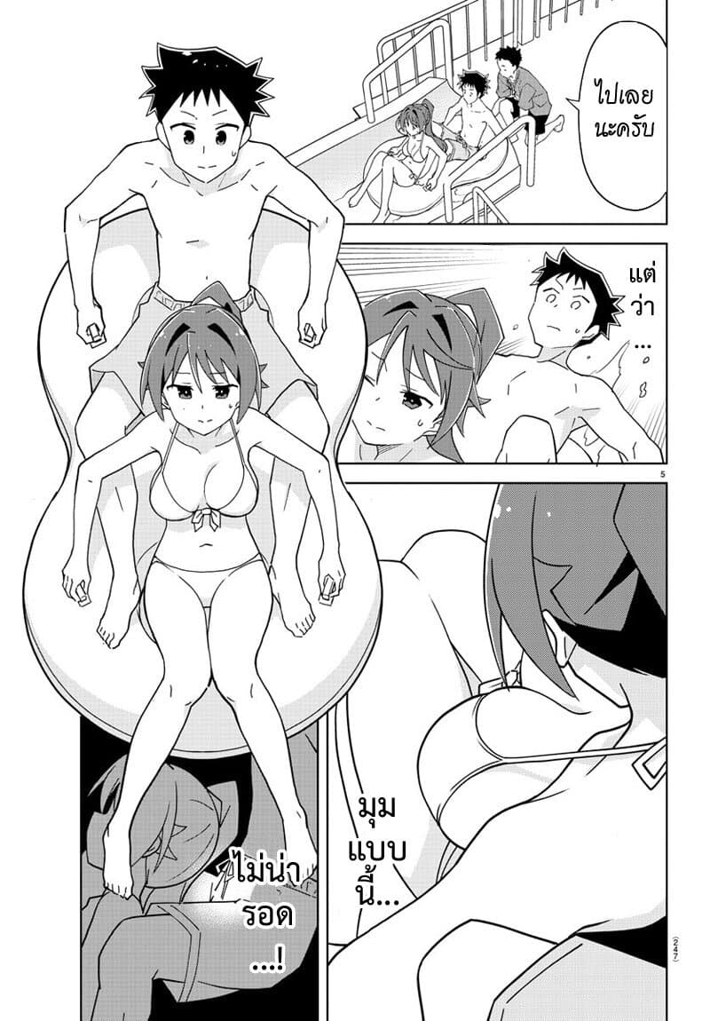 Atsumare! Fushigi Kenkyubu page 5