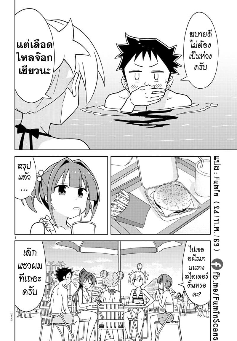 Atsumare! Fushigi Kenkyubu page 8
