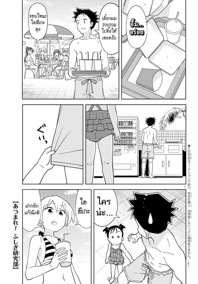 Atsumare! Fushigi Kenkyubu page 1