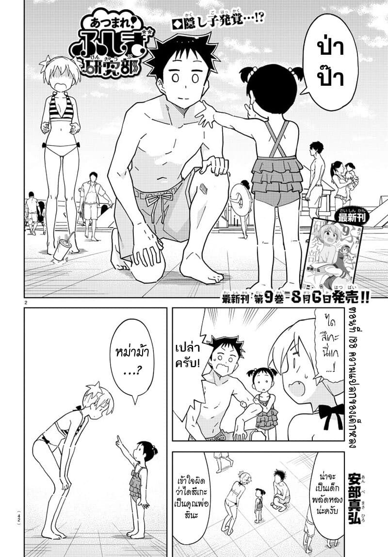 Atsumare! Fushigi Kenkyubu page 2