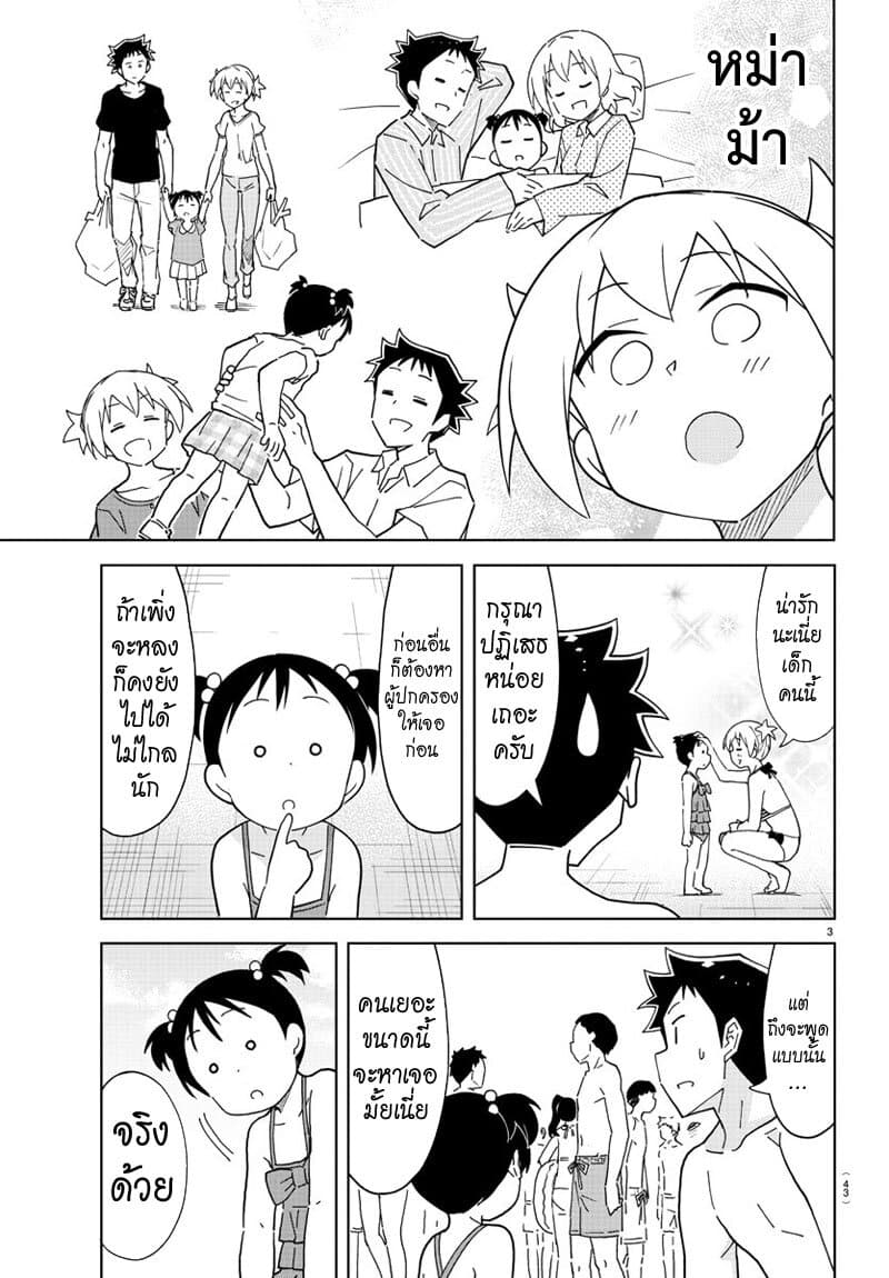 Atsumare! Fushigi Kenkyubu page 3