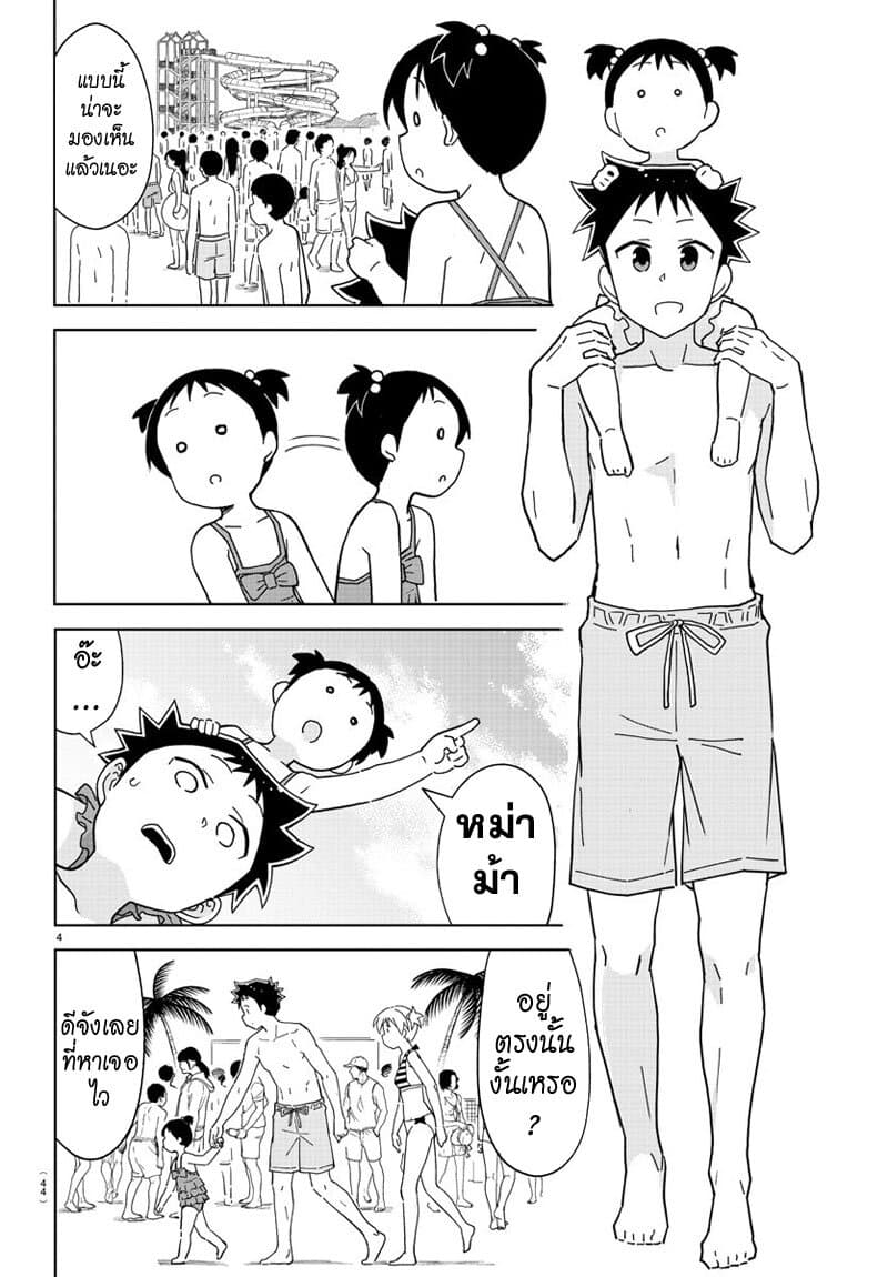 Atsumare! Fushigi Kenkyubu page 4