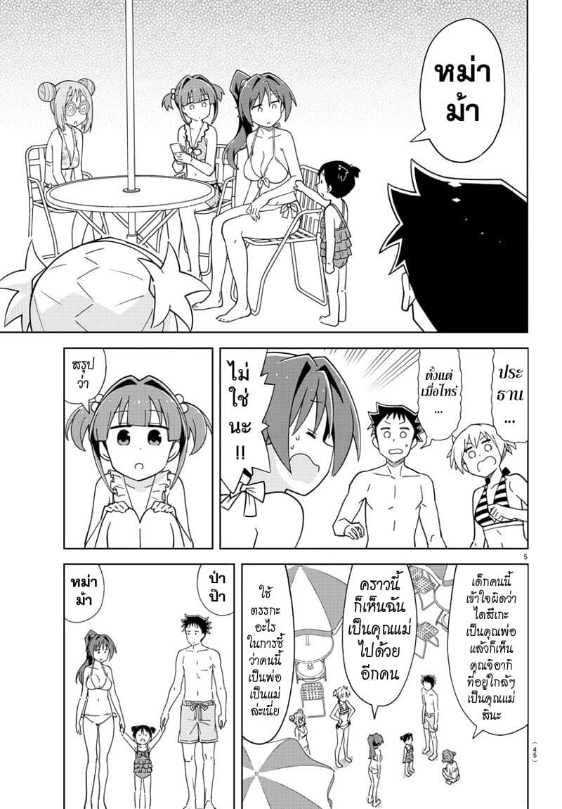 Atsumare! Fushigi Kenkyubu page 5
