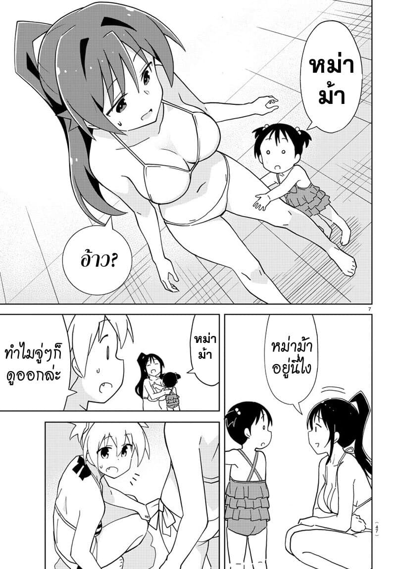 Atsumare! Fushigi Kenkyubu page 7