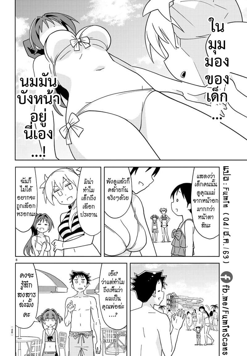 Atsumare! Fushigi Kenkyubu page 8