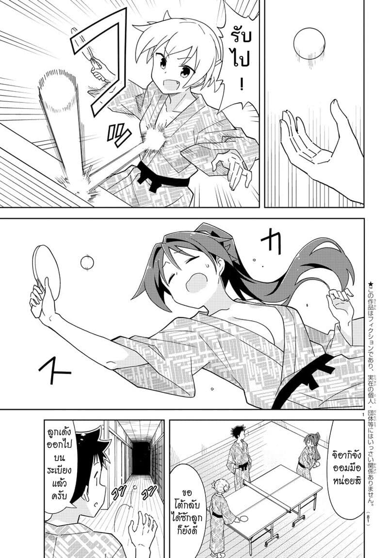 Atsumare! Fushigi Kenkyubu page 2