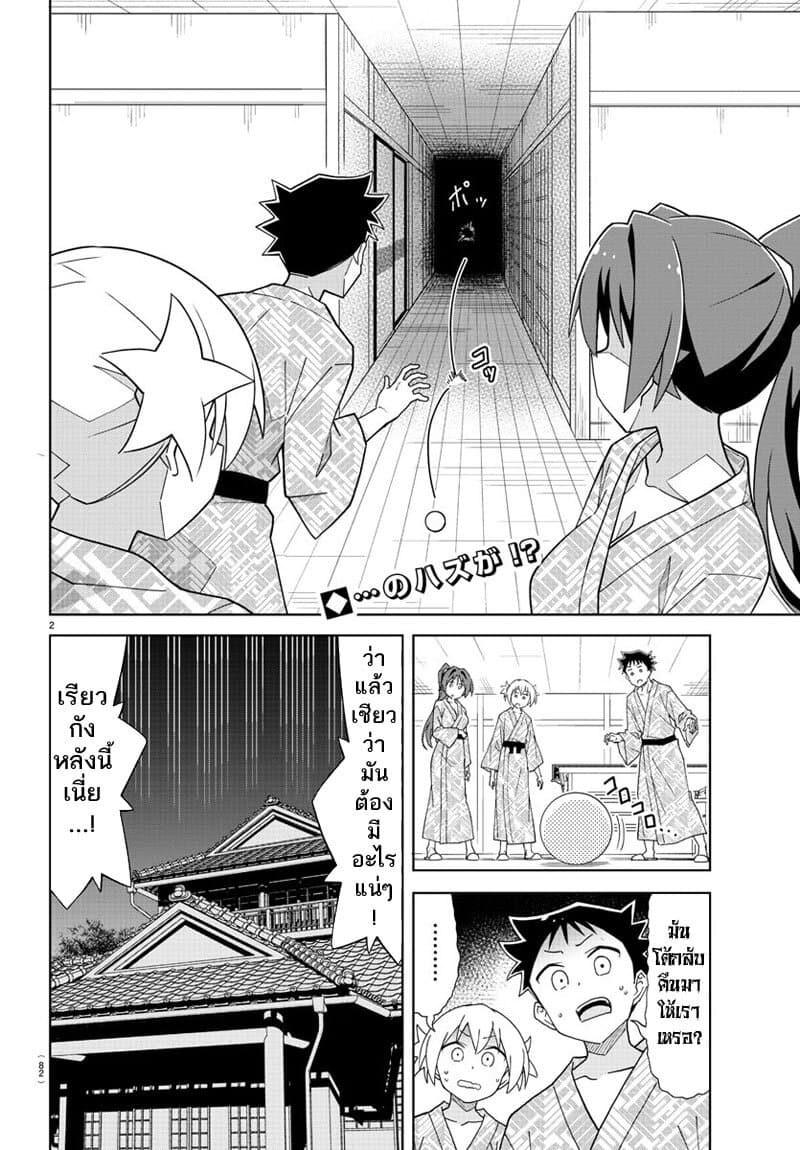 Atsumare! Fushigi Kenkyubu page 3