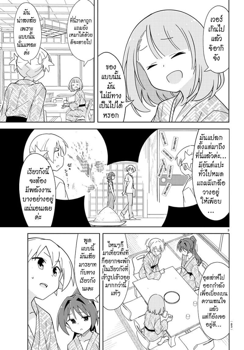 Atsumare! Fushigi Kenkyubu page 4
