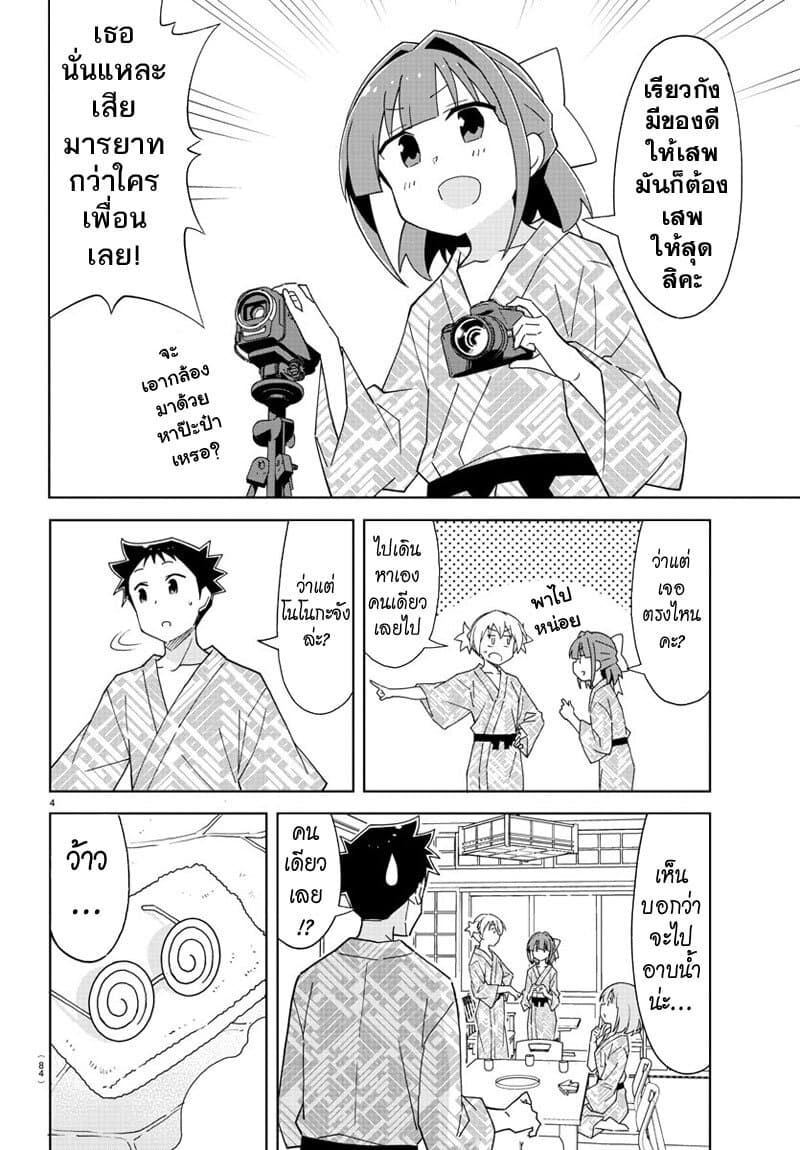 Atsumare! Fushigi Kenkyubu page 5