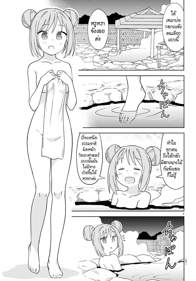 Atsumare! Fushigi Kenkyubu page 6