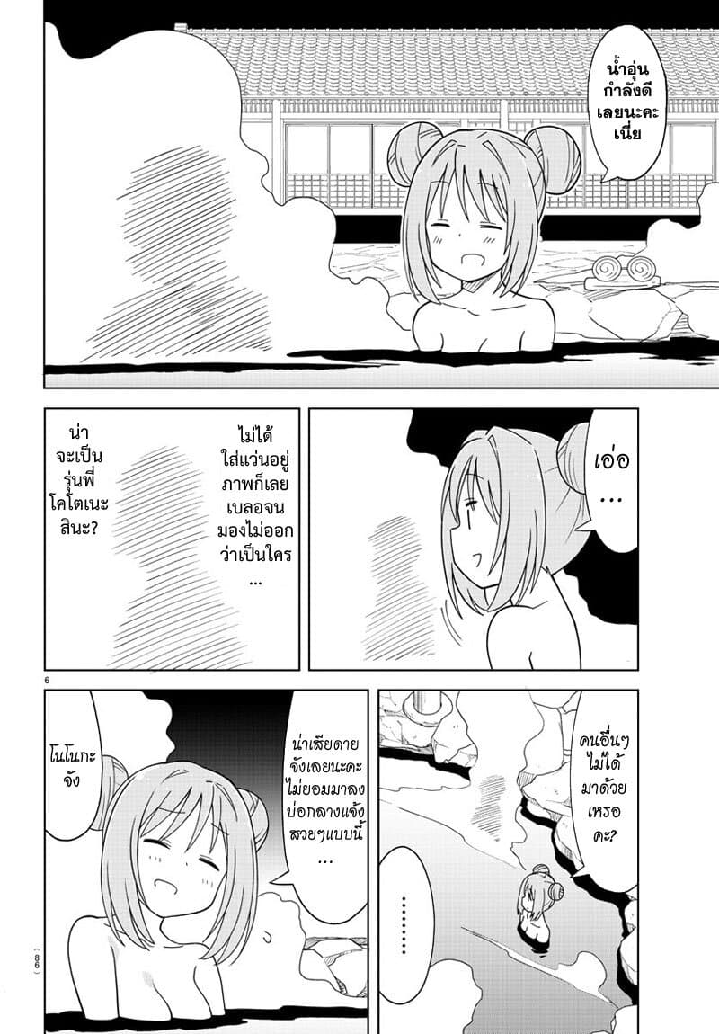 Atsumare! Fushigi Kenkyubu page 7