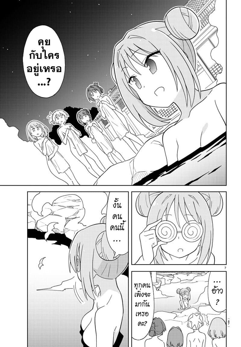 Atsumare! Fushigi Kenkyubu page 8