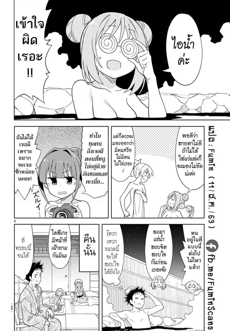 Atsumare! Fushigi Kenkyubu page 9