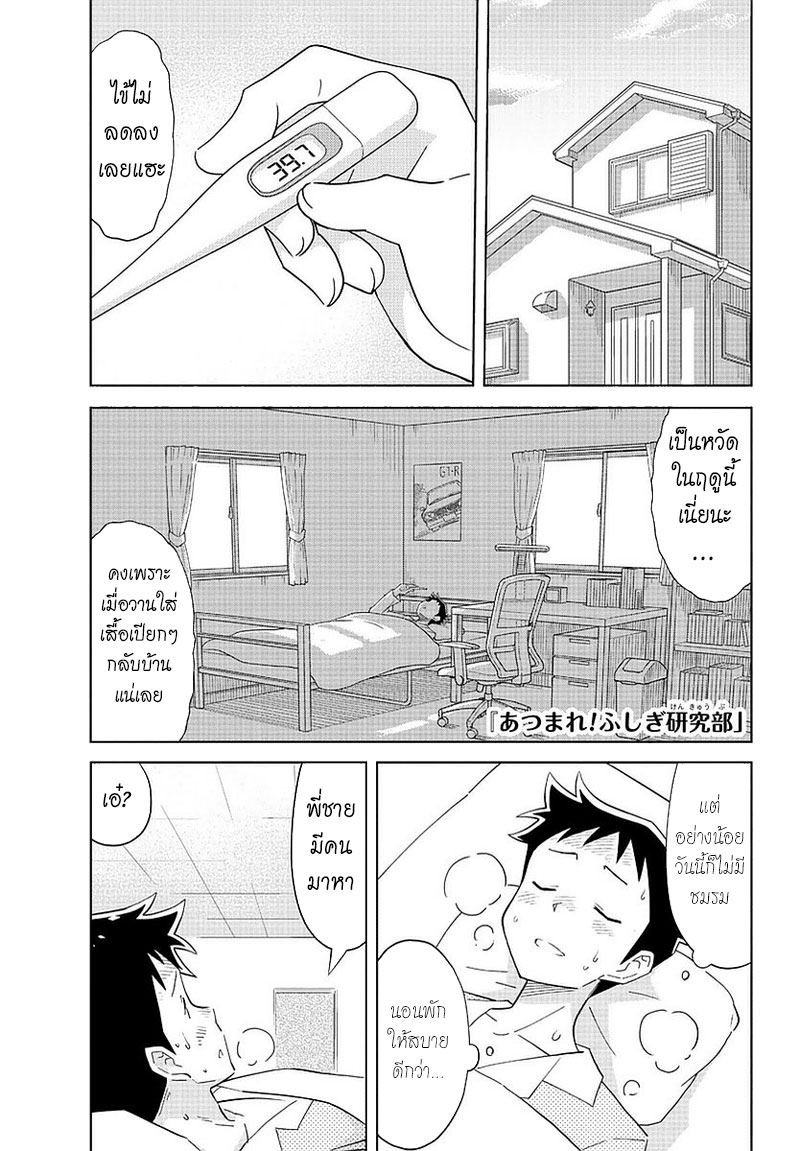 Atsumare! Fushigi Kenkyubu page 1