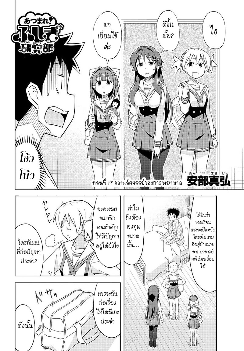 Atsumare! Fushigi Kenkyubu page 2