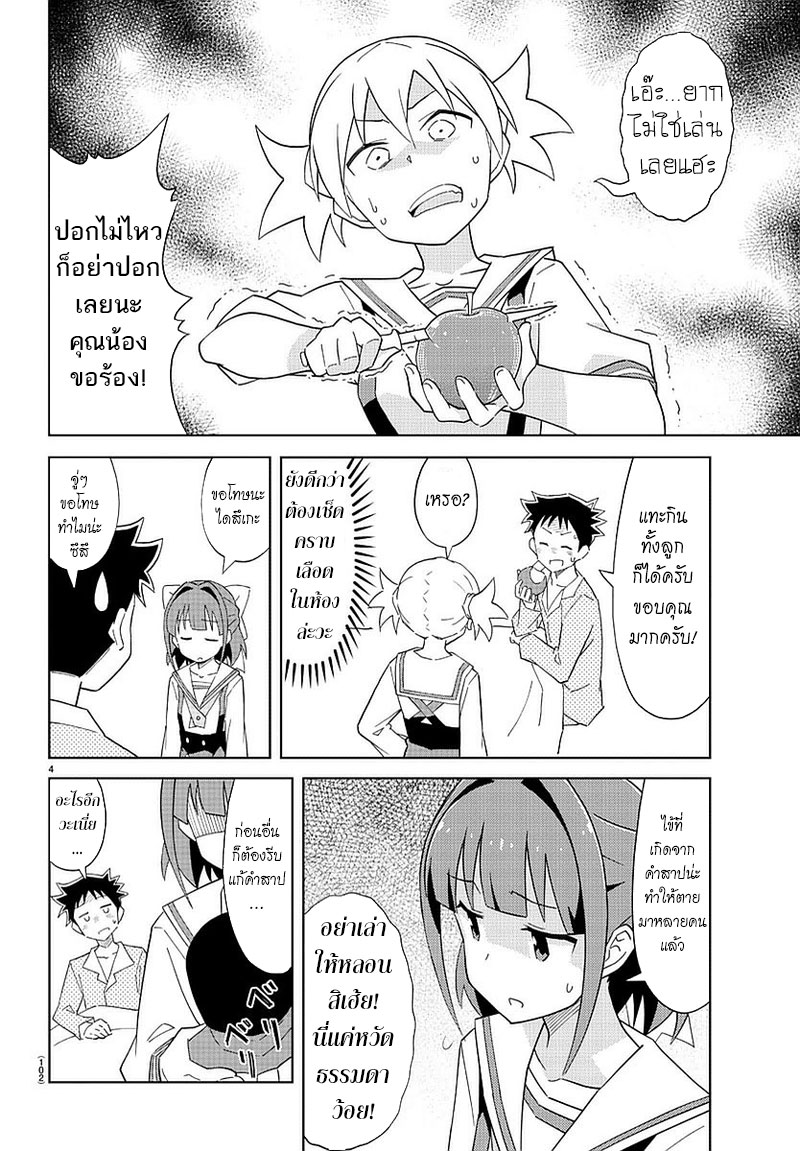 Atsumare! Fushigi Kenkyubu page 4