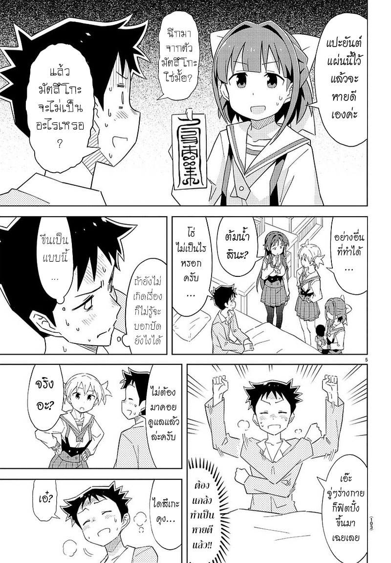 Atsumare! Fushigi Kenkyubu page 5