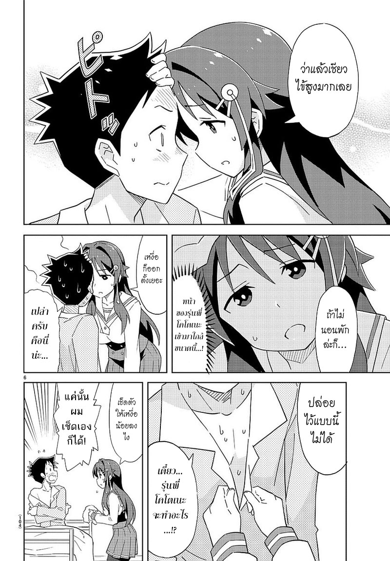 Atsumare! Fushigi Kenkyubu page 6