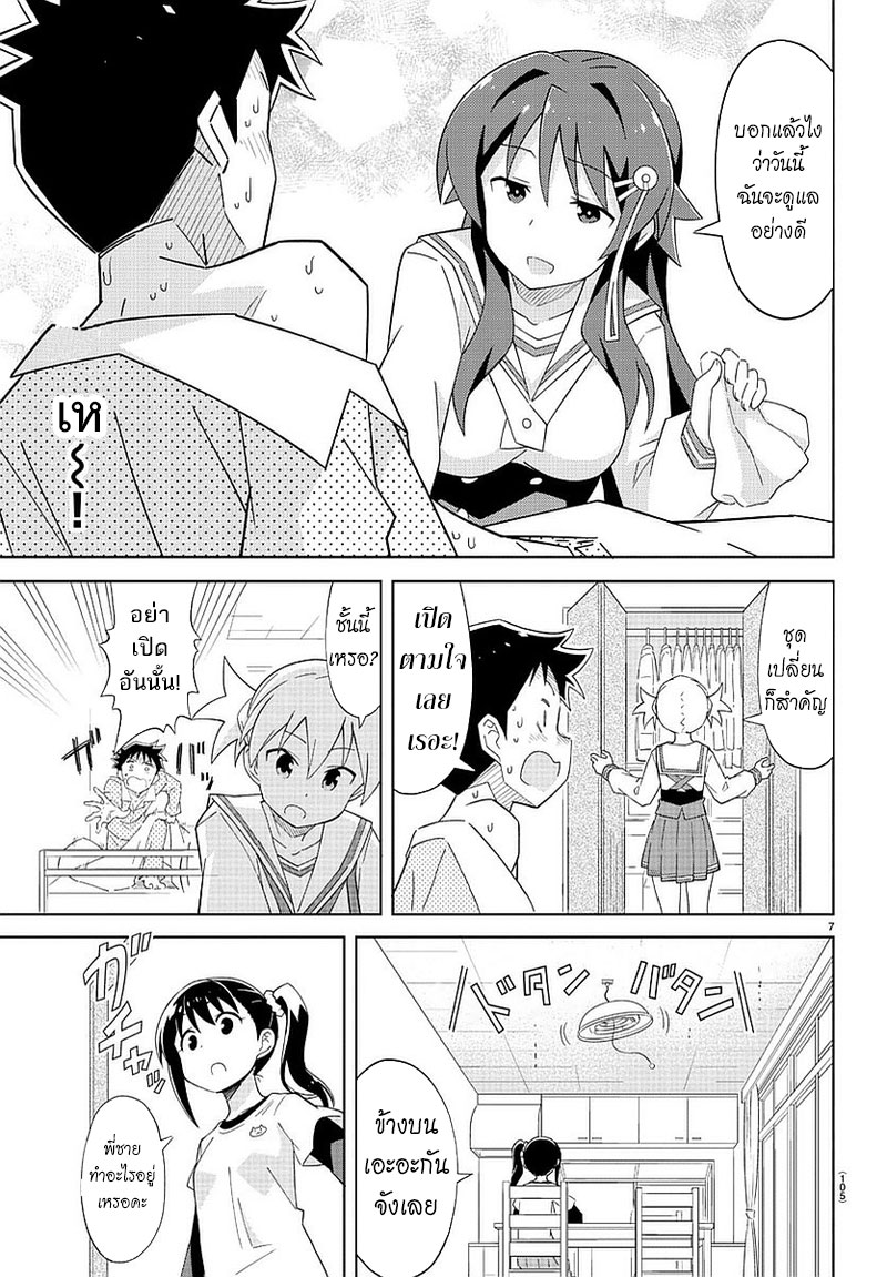Atsumare! Fushigi Kenkyubu page 7