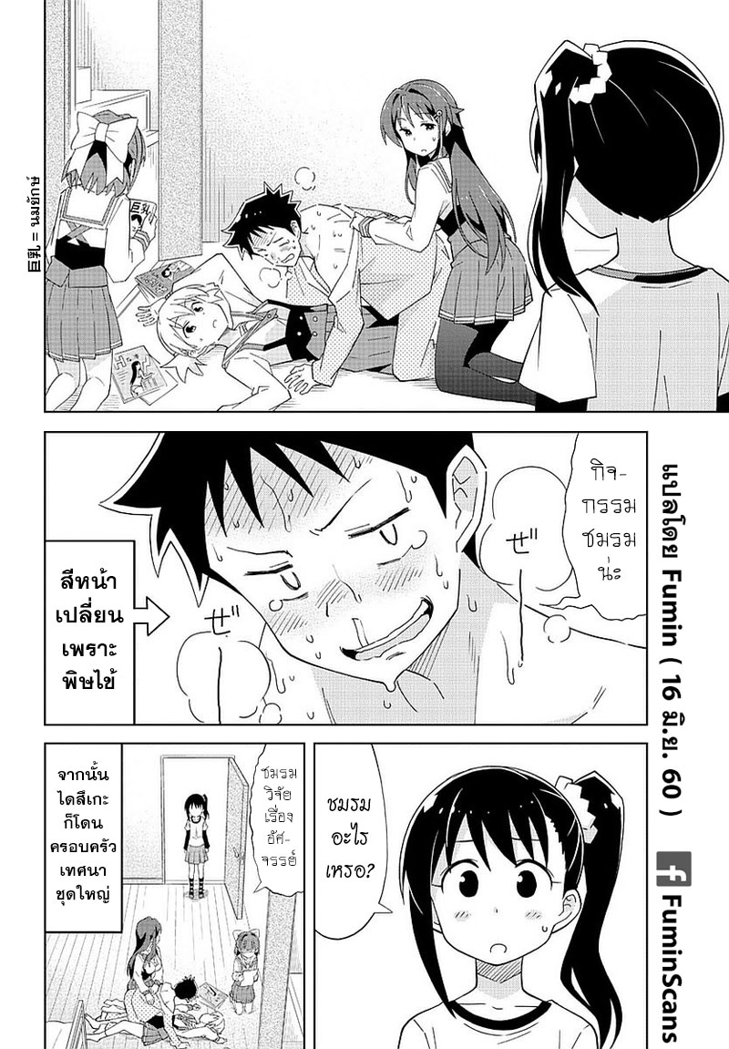 Atsumare! Fushigi Kenkyubu page 8