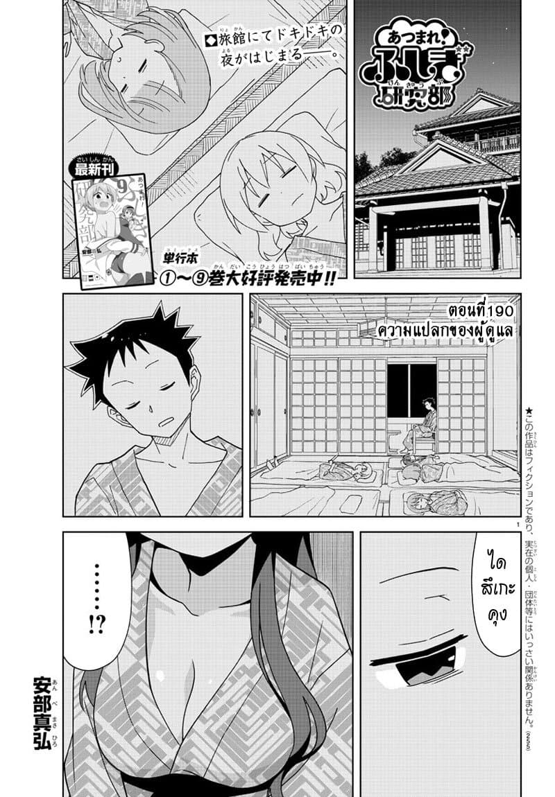 Atsumare! Fushigi Kenkyubu page 1