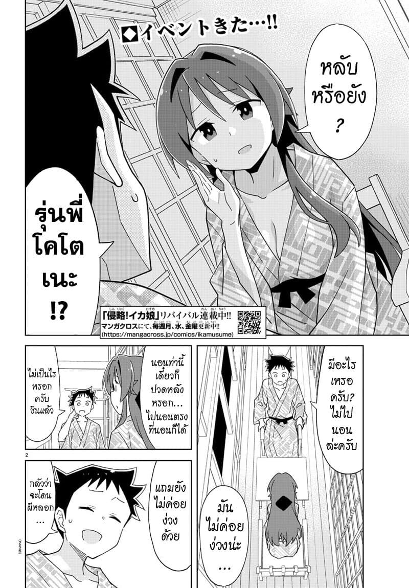 Atsumare! Fushigi Kenkyubu page 2