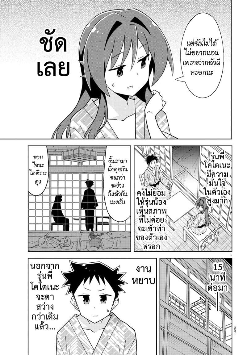 Atsumare! Fushigi Kenkyubu page 3