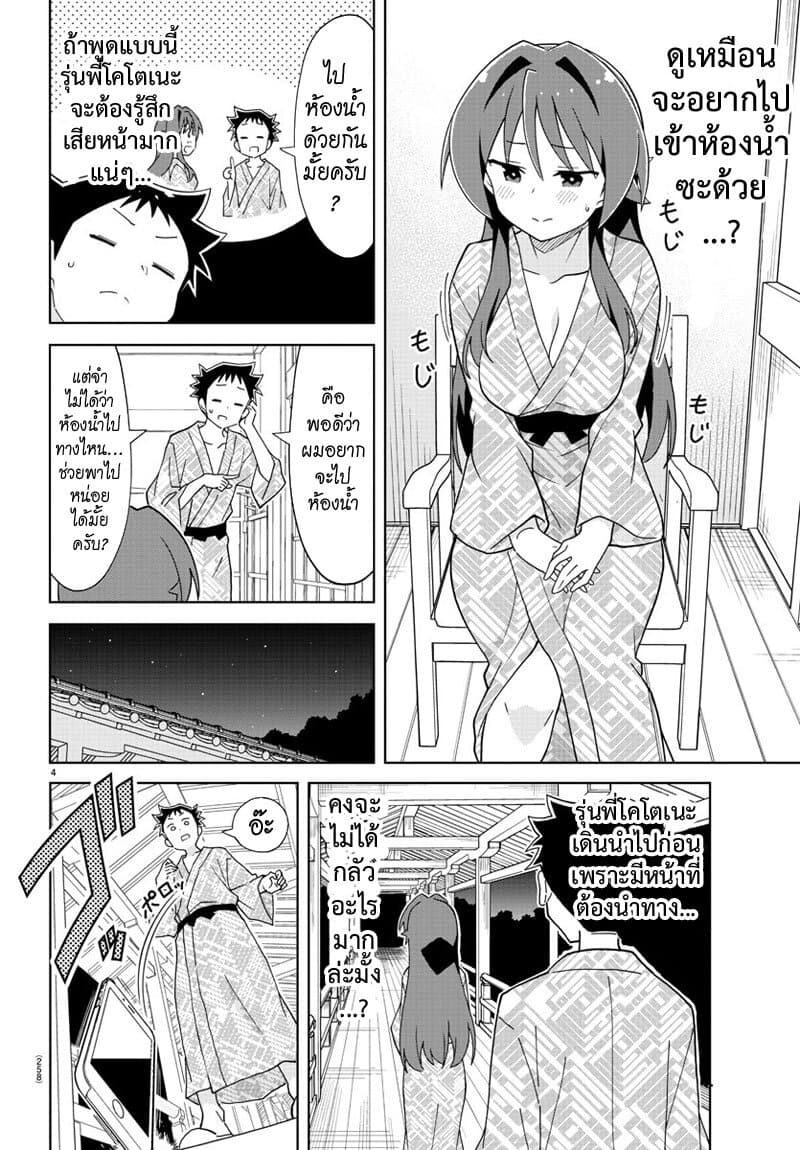 Atsumare! Fushigi Kenkyubu page 4