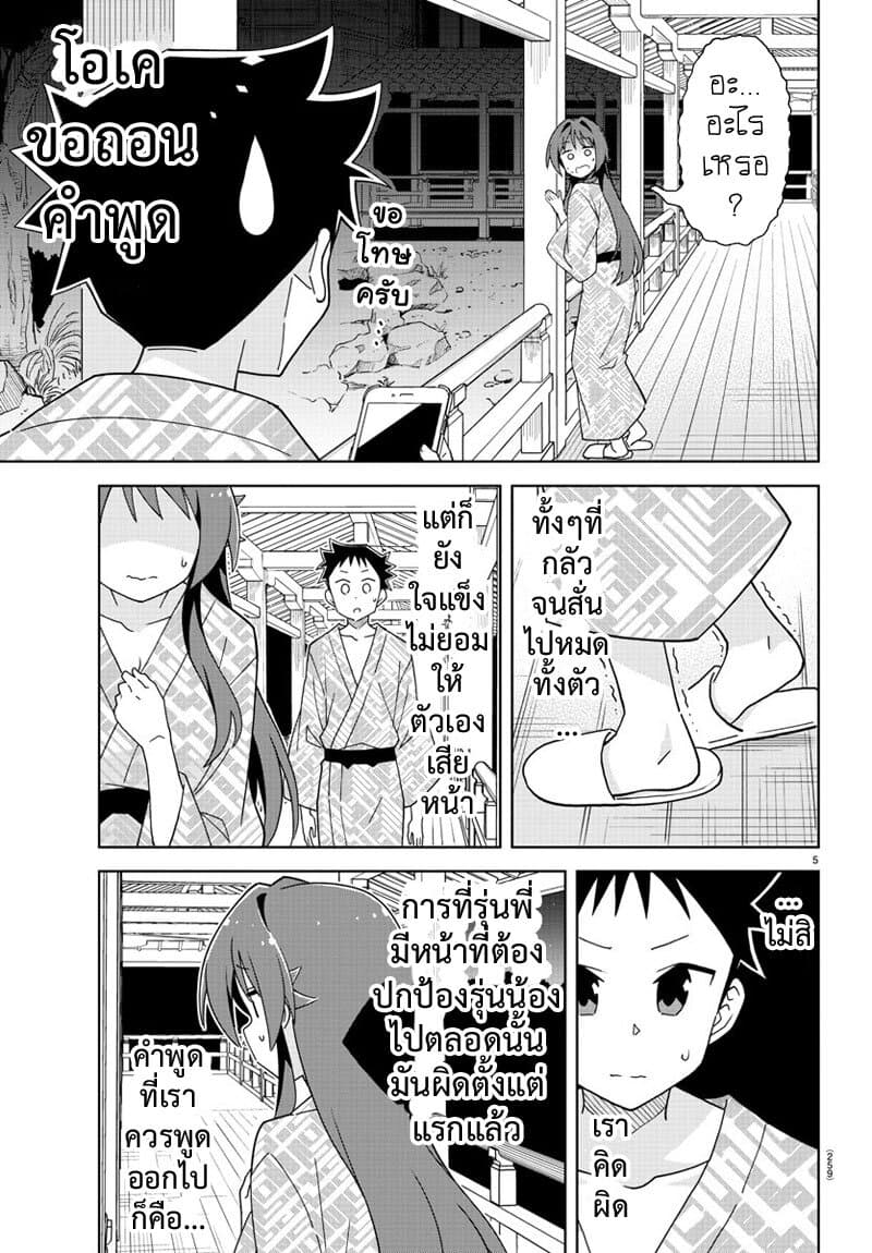 Atsumare! Fushigi Kenkyubu page 5