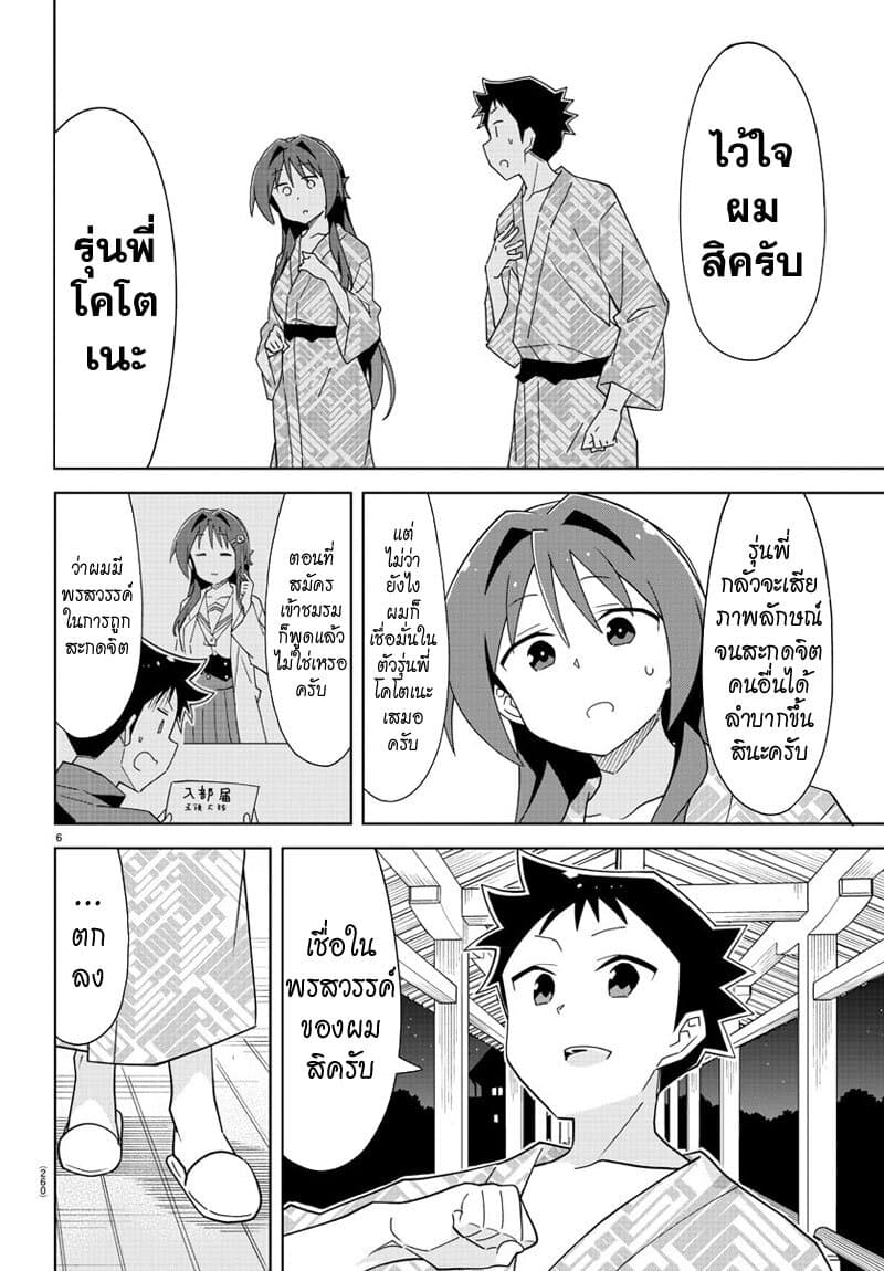 Atsumare! Fushigi Kenkyubu page 6