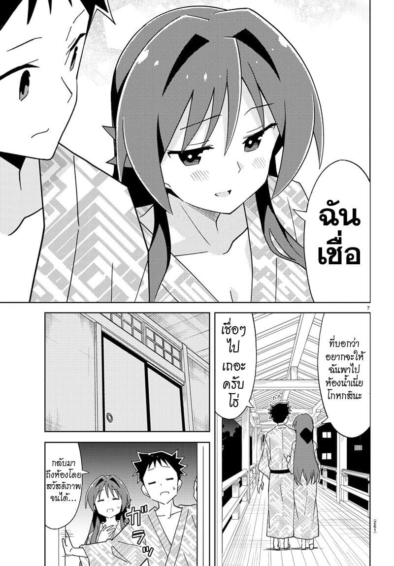 Atsumare! Fushigi Kenkyubu page 7