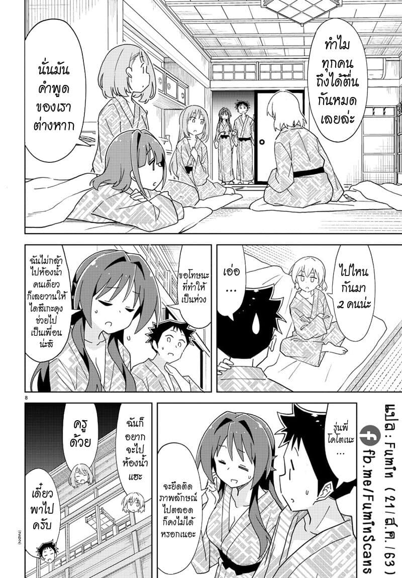 Atsumare! Fushigi Kenkyubu page 8