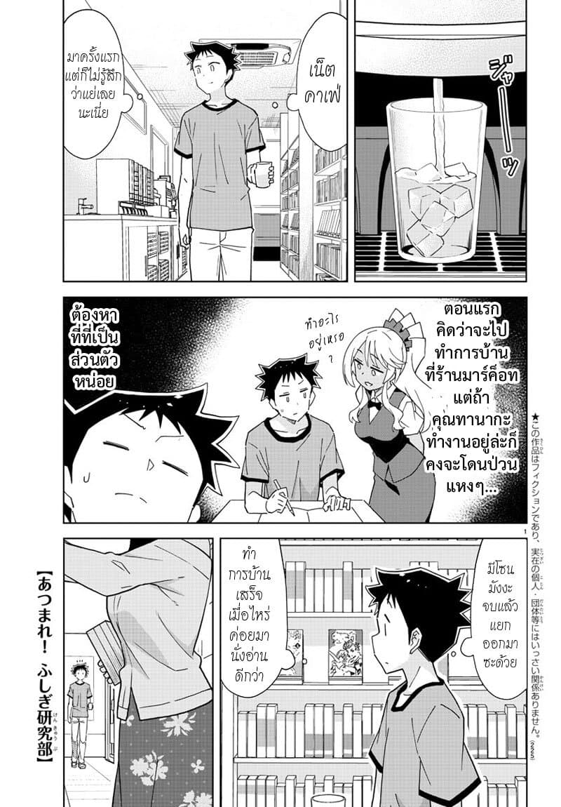Atsumare! Fushigi Kenkyubu page 1