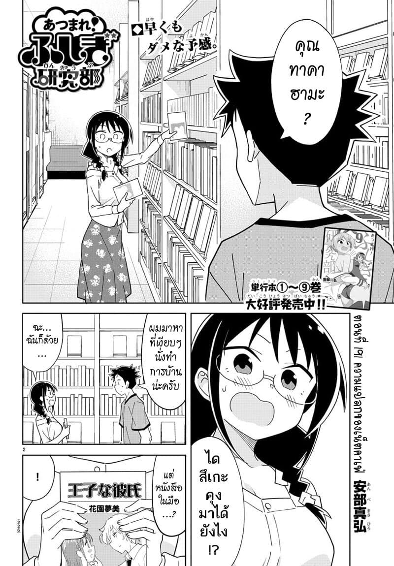 Atsumare! Fushigi Kenkyubu page 2