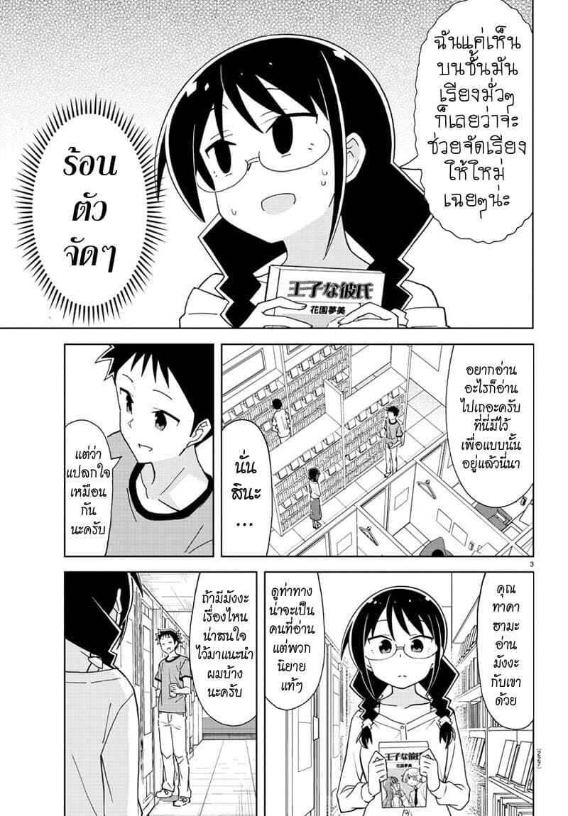 Atsumare! Fushigi Kenkyubu page 3