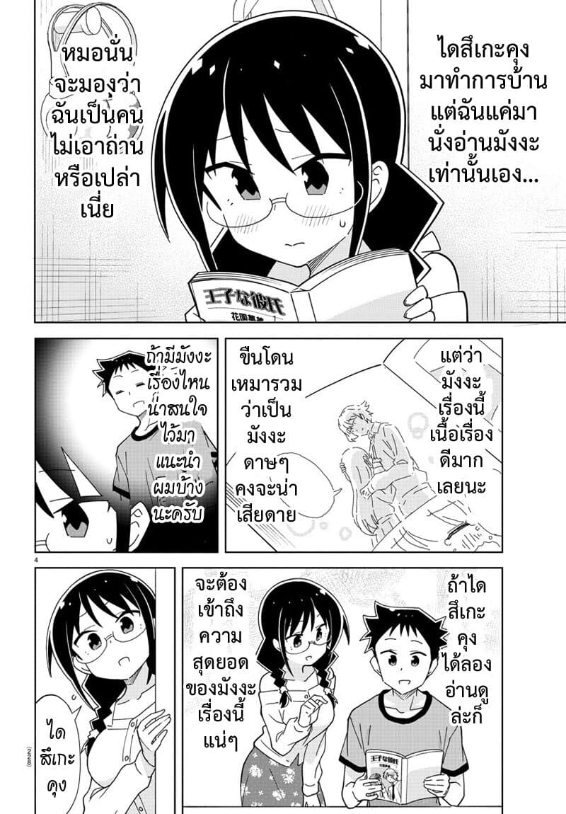 Atsumare! Fushigi Kenkyubu page 4