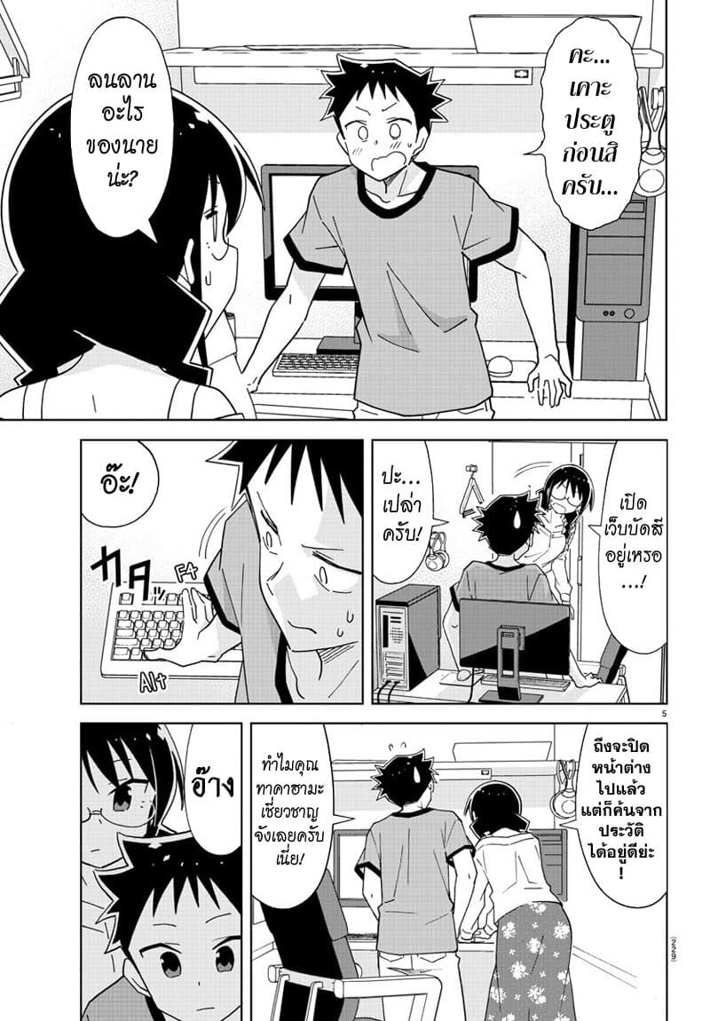 Atsumare! Fushigi Kenkyubu page 5