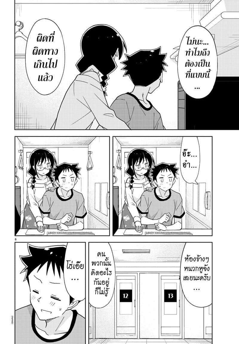 Atsumare! Fushigi Kenkyubu page 6